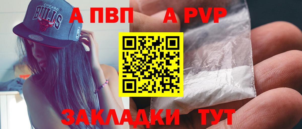 Alfa_PVP СК КРИС  APVP VHQ  A PVP  Чебаркуль  A-PVP Crystall  Вход с VPN 