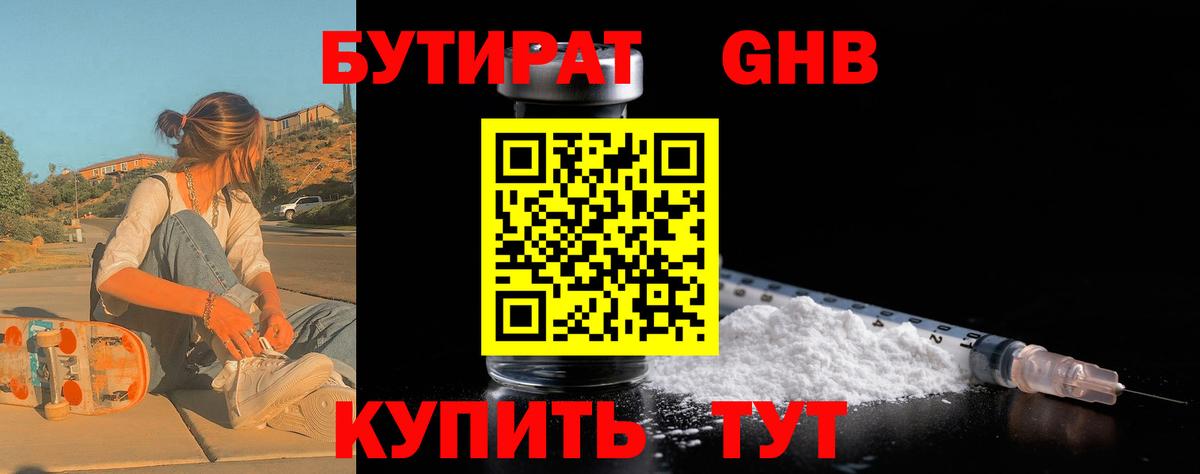 Бутират BDO 33%  Вход с VPN  Чебаркуль 