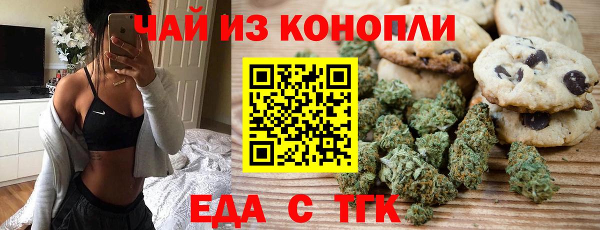 Печенье с ТГК марихуана  Вход с VPN  Чебаркуль 