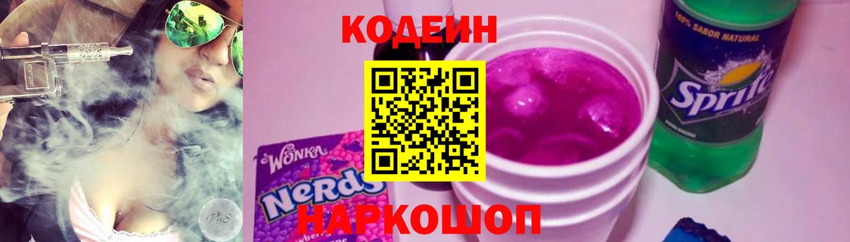 Кодеин напиток Lean (лин)  Вход с VPN  Чебаркуль  Кодеин напиток Lean (лин) 