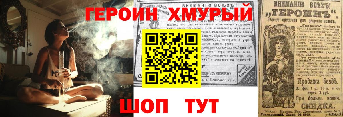 Героин  ГЕРОИН герыч  Вход с VPN  Чебаркуль 