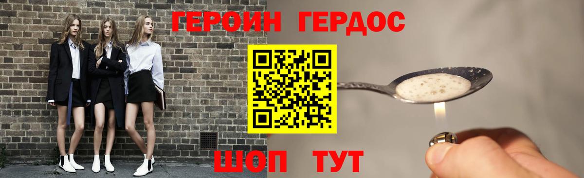 ГЕРОИН афганец Чебаркуль