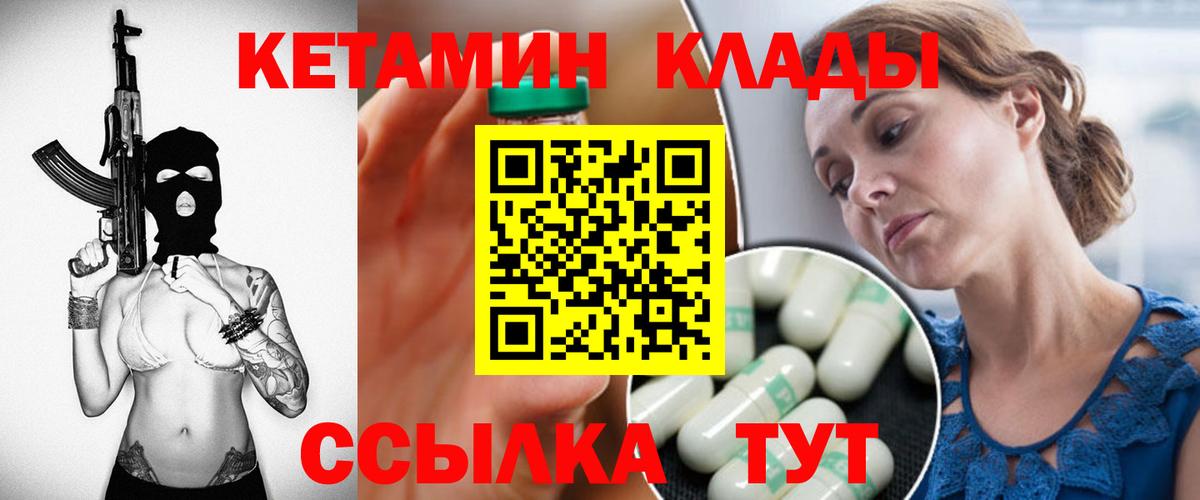 Кетамин ketamine  Вход с VPN  КЕТАМИН VHQ  Чебаркуль 