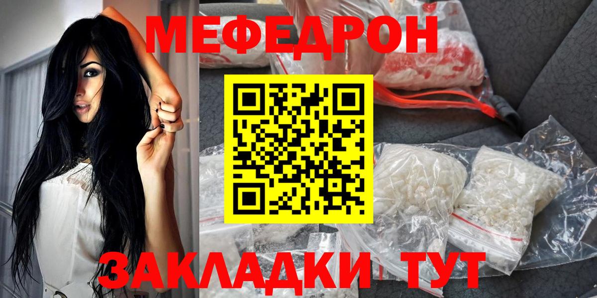 Меф кристаллы  Мефедрон  Чебаркуль  Мефедрон  omg ТОР  где купить   МЯУ-МЯУ мука  Вход с VPN 