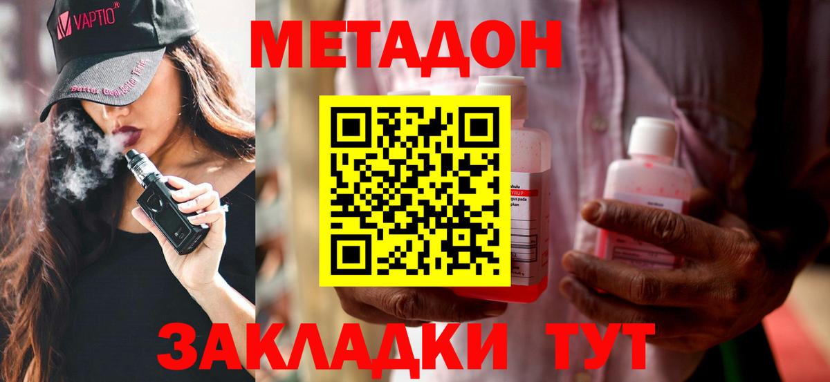 МЕТАДОН кристалл  Метадон кристалл  Чебаркуль  Вход с VPN 